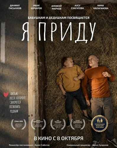Я приду (2026)